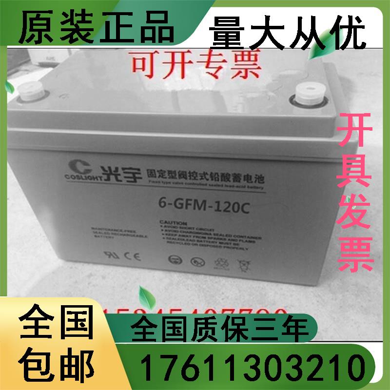 铅酸免维护12V120AH6-GFM-120适用于   UPS EPS 包邮