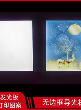 推荐无边框LED导光板亚克力板灯白色扩散板UV打印图案diy发光背板