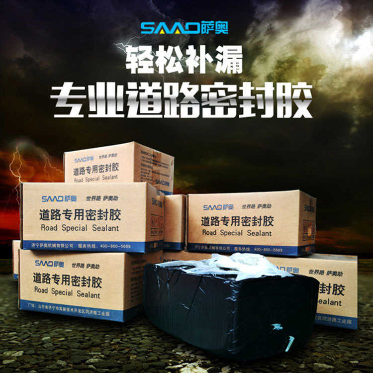 沥青路面道路灌缝胶 0-30-20-10度道路灌缝胶 路面灌缝胶