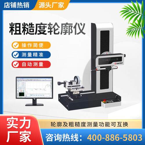 台式粗糙度轮廓度仪一体机 表面粗糙度轮廓度尺寸R角精密测量仪