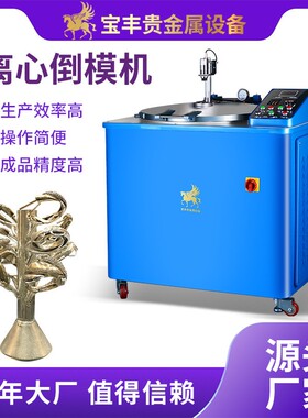 离心铸造机铂金首饰失蜡法真空铸造设备离心倒模机源头厂家