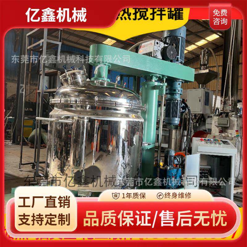 浙江杭州销售胶水抽真空反应斧 锂电池粉搅拌机 酒精液体搅拌罐