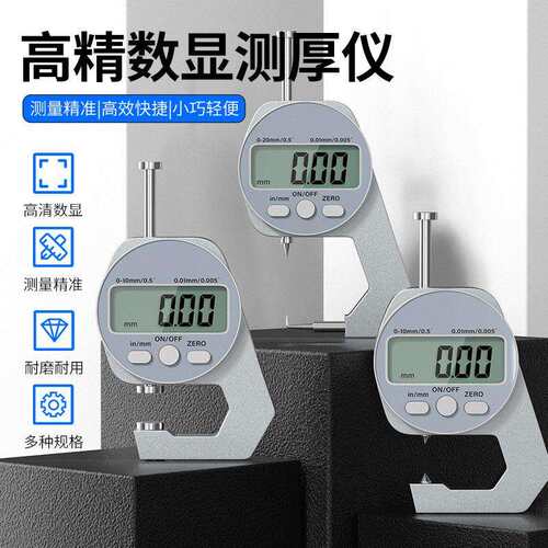 数显测厚仪电子测厚规迷你卡尺0-10mm0-20平头尖头弯尖头厚度测量