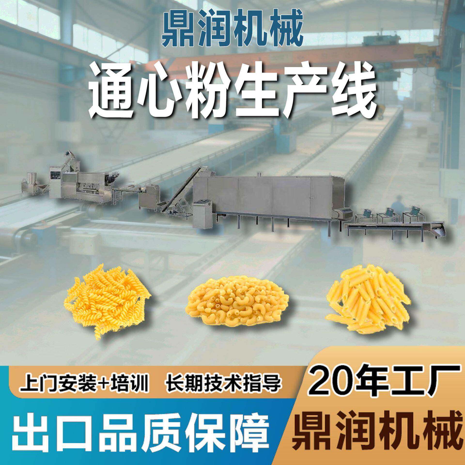 全自动通心粉生产线螺旋纹贝壳面加工设备意大利短面螺杆挤出机
