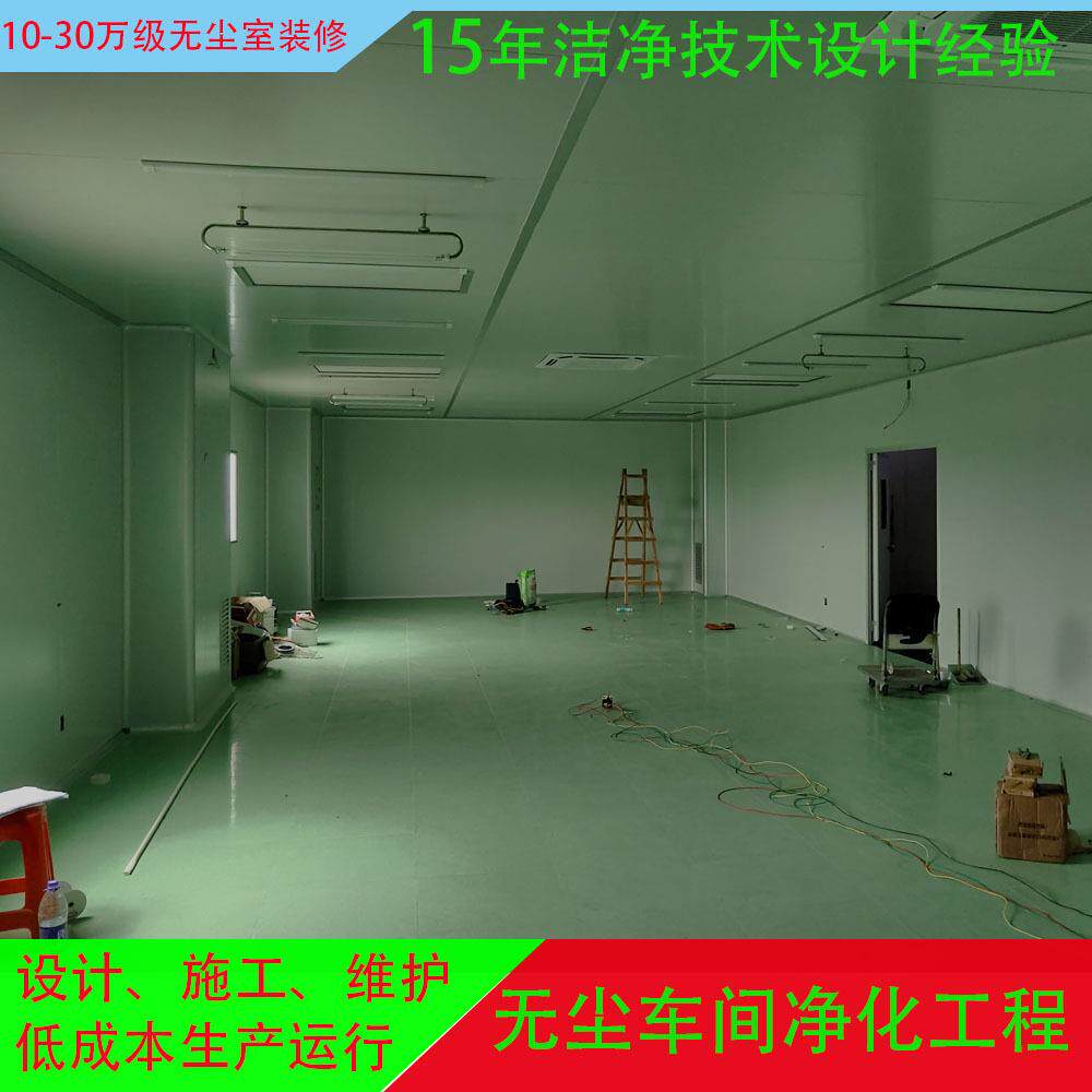 东莞做10万级无尘室装修公司10万级无尘室装修价格10万级