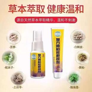 癣覆方黄祛柏搽剂症液涂液抑菌成人皮肤止喷剂CHM痒官方正品