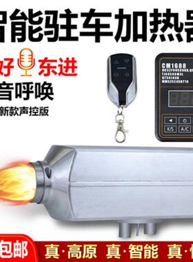 柴暖12V驻车加热器一体机24V燃油汽车大货车半挂车柴油车载取暖器