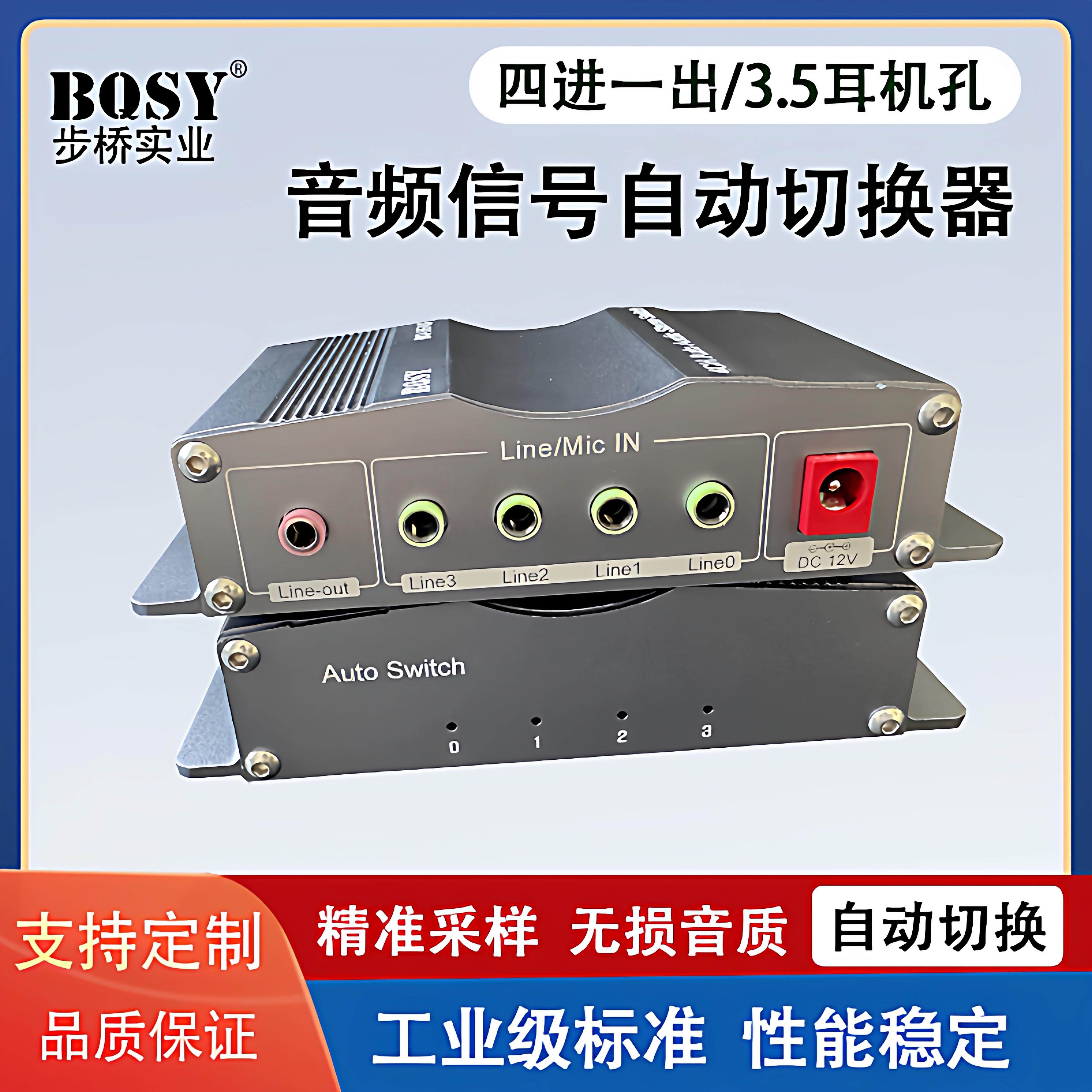 4路自动4选1音频音源讯号输入切换转换器双声道输出HIFI无失真音