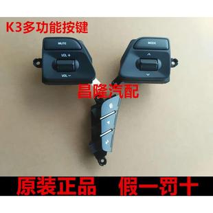 起亞K2K3方向盤按鍵多功能按鍵面板方控音響控制鍵儀表調(diào)節(jié)原廠