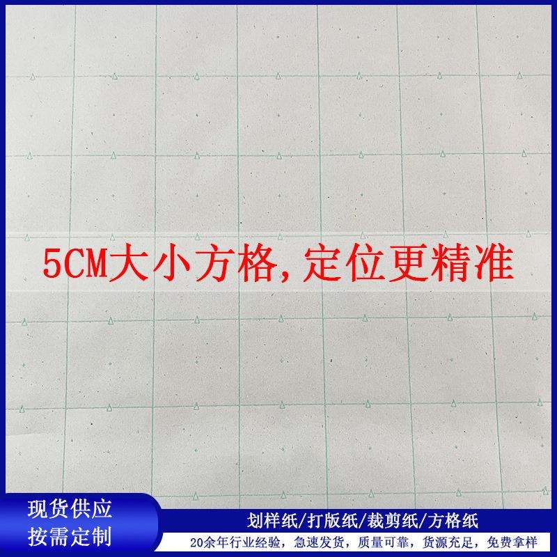 现货划样纸服装裁剪方格纸打版纸CAD绘图纸裁床唛架纸排版纸图片