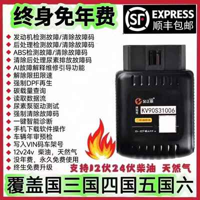 正品柴油车检测仪解码器obd限故障诊断FDP再生国六车限扭速货消除