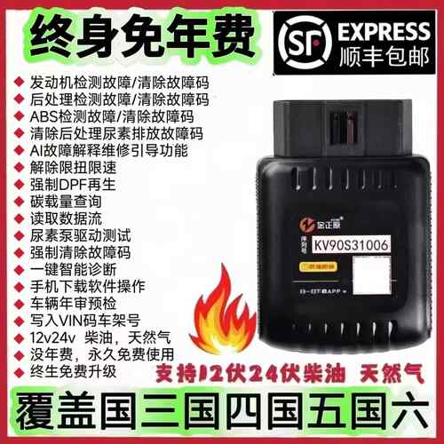 正品柴消油车检解测仪生码器obd故障诊断DPF再国六货车限扭限速除