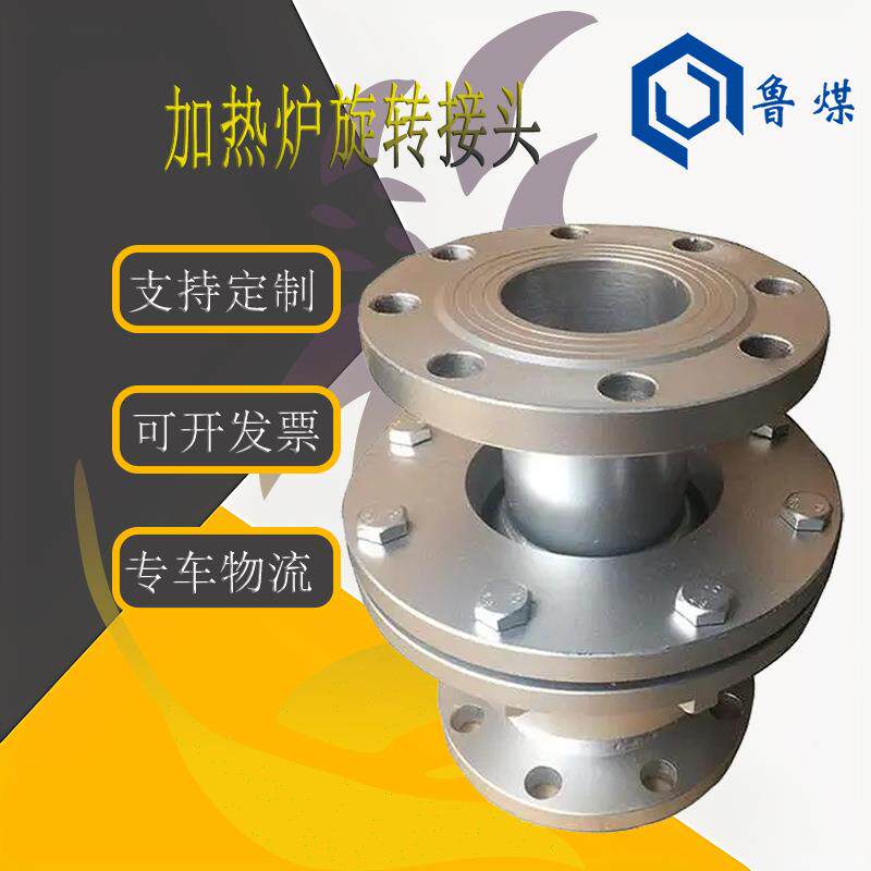 QZJ加热炉旋转接头耐磨耐高温波纹管加热炉旋转接头