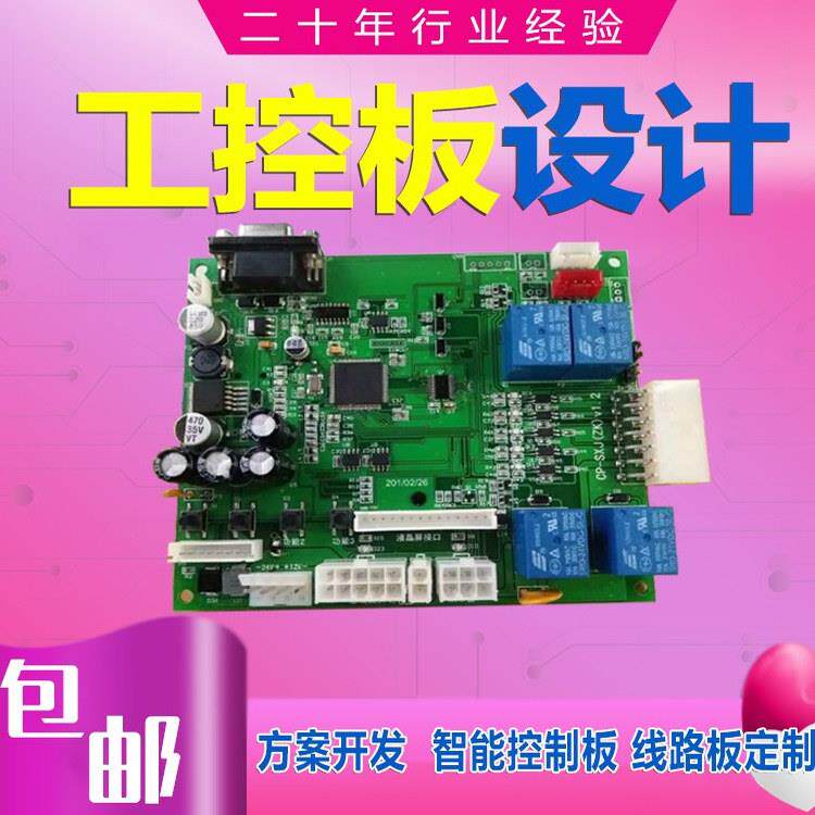 工控板PCBA电路板智能控制板设计定制加工线路板抄板方案开发打样