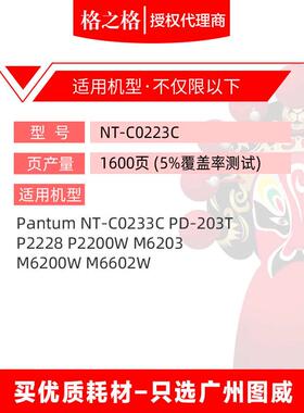 格之格硒鼓NT-C0223C 适用奔图PD-203T P2228 P2200W激光打印机