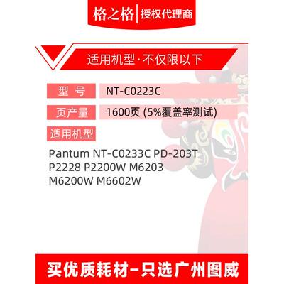 格之格硒鼓NT-C0223C 适用奔图PD-203T P2228 P2200W激光打印机