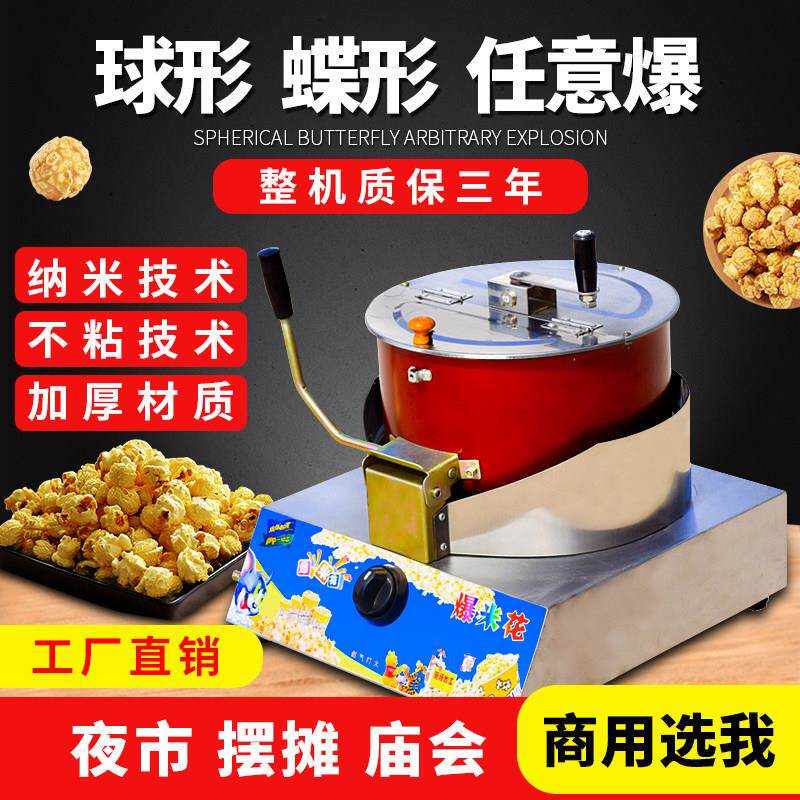 商用燃气台式手摇爆米花机家用老式爆米花锅球形蝶形爆米花机器