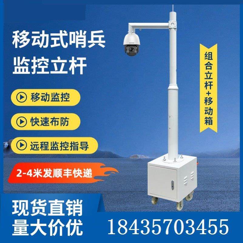 移动式监控立杆拖车照明哨兵式供电球机户外摄像头手推车定制支架