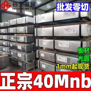 厂家直供40mnb合结钢宝钢40mnb锰钢带板簧圆钢高强度弹簧钢板
