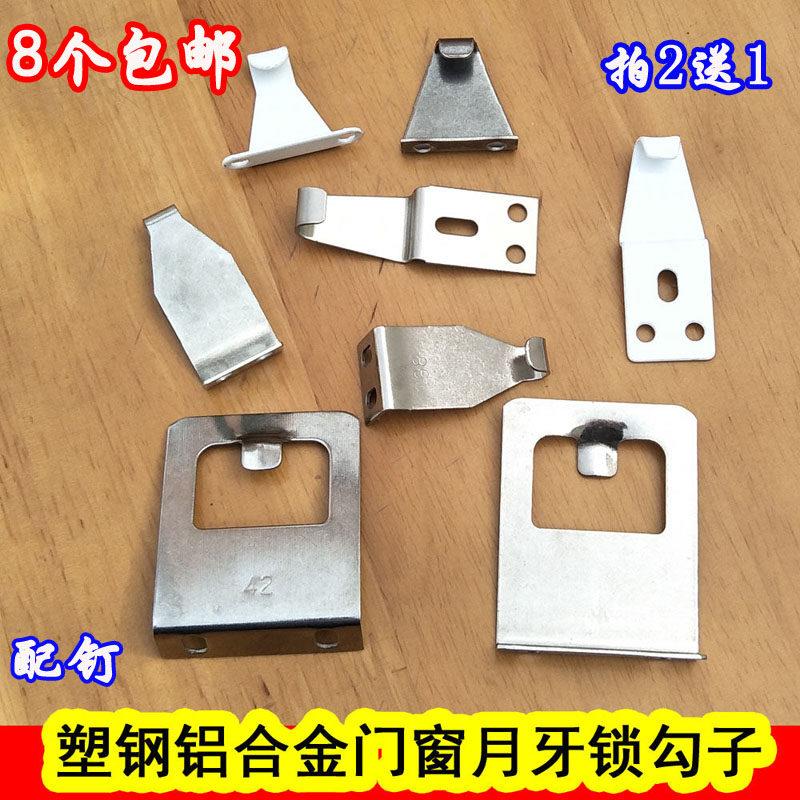 老式铝合金塑钢门窗锁钩长勾中空勾短勾门窗锁钩子不锈钢锁钩锁扣