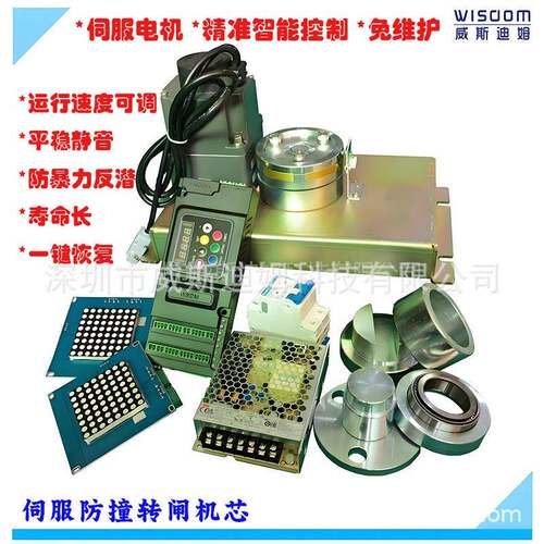 伺服电机防撞转闸机芯90度120度全高通道机芯厂家直销安防通道闸