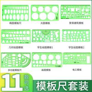 曲线板尺子量角器套尺多功能比例尺学生尺丁字尺制图专用t型尺制图绘图尺建筑画圆模板尺镂空圆标图工具套装