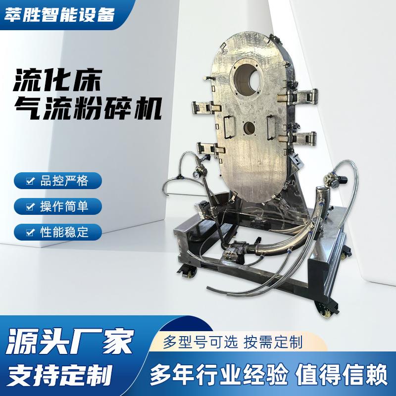 流化床气流粉碎机多型号不锈钢扁平式打粉机多用途超细磨气流磨
