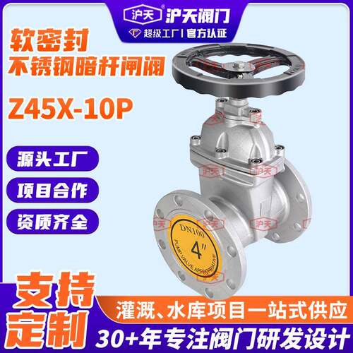 阀门软密封04不锈钢暗杆闸阀z45x-10p自来水阀耐温手动阀门