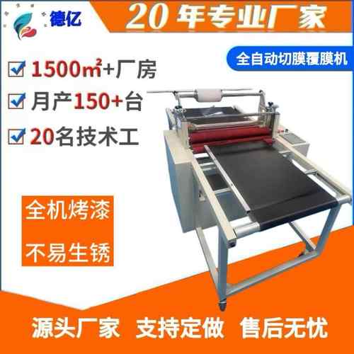 厂家直销一体式自动裁剪覆膜机过膜机压膜机冷裱贴膜机