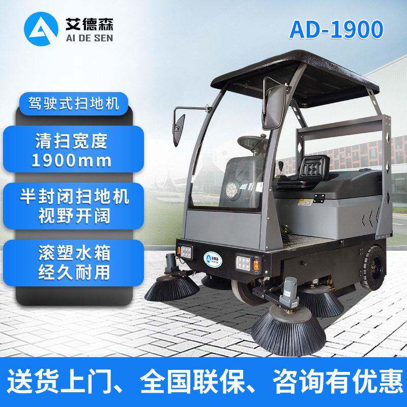 艾德森工厂车间扫地机驾驶式扫地车物业道路清扫车工业电动扫路车