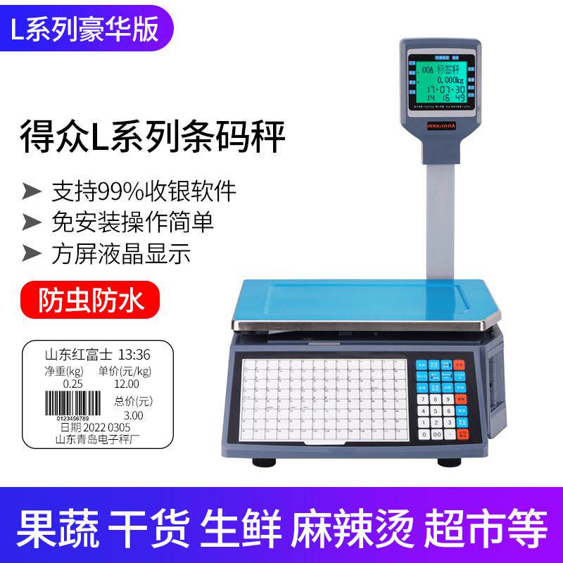 高端水果店麻辣烫专用打码电子秤商用称重收银一体机打印称条码秤