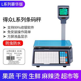 高端水果店麻辣烫专用打码电子秤商用称重收银一体机打印称条码秤