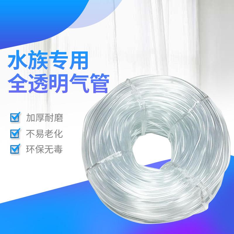 水族全透明PVC气管、胶管高透明软管/半透明软管/气泡石