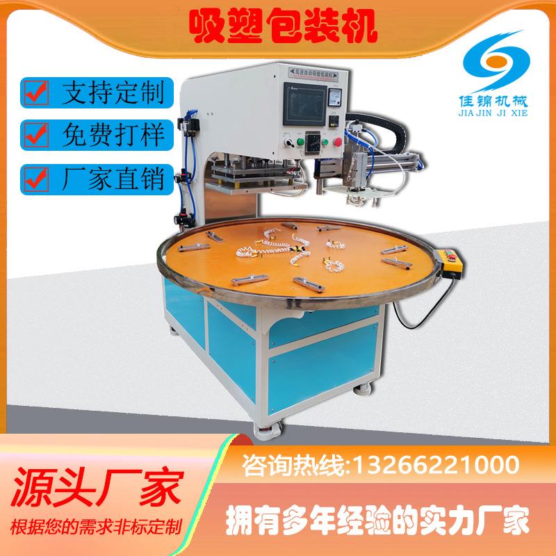 PVC全自动吸塑包装机PET泡壳机吸塑封口机热压机吸塑热合机