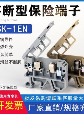 ASK-1EN导轨式螺丝型接线端子排 SAK/JXB-2.5RD熔断器 保险丝端子