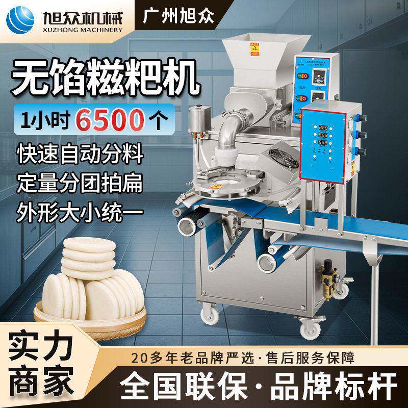 商用糍粑机多功能糯米青团年糕成型机全自动无馅糍粑成型机器设备