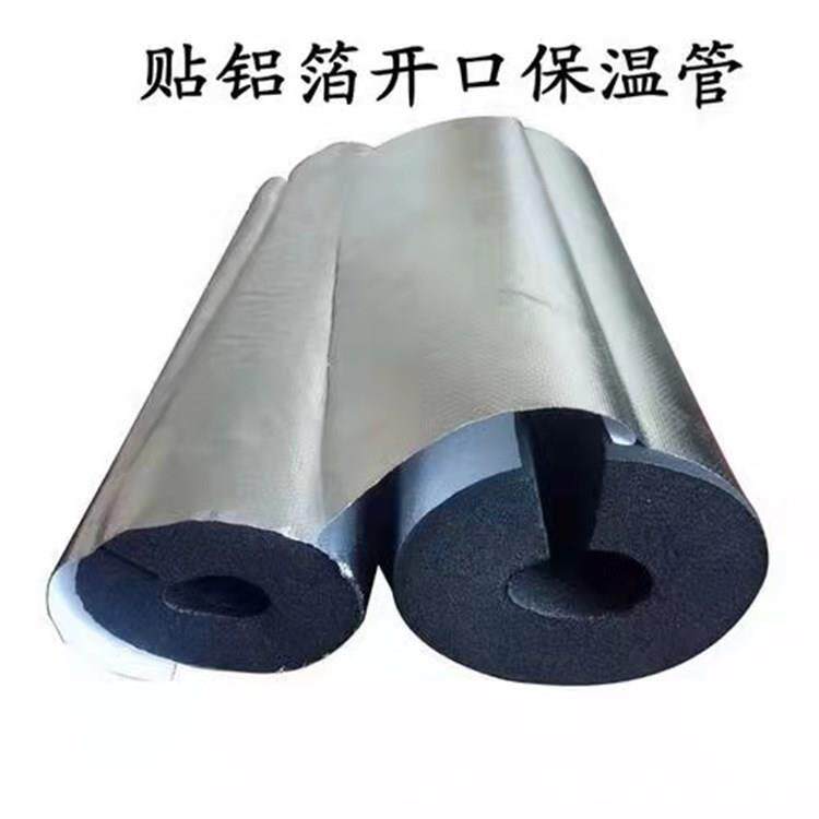 可贴各种铝箔橡塑管 开口自粘式橡塑管 保温橡塑管