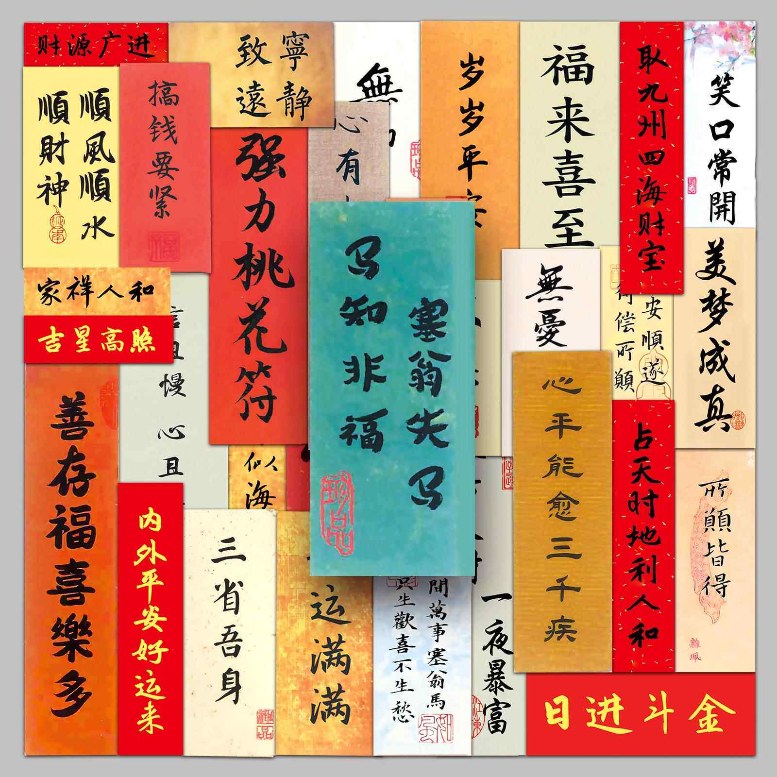 65张古风汉字中国风传统祝福语DIY手机壳奶茶杯笔记本手账本贴纸