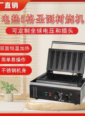商用5格圣诞树烧机华夫炉松树松饼机创业摆摊小吃设备电热烤饼机