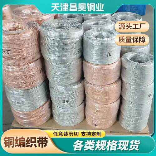 镀锡编织带软连接现货导电软连接加工紫铜编织带25平方