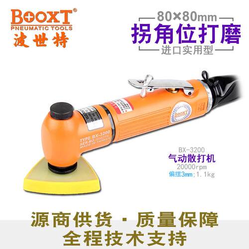 台湾BOOXT气动打磨机砂纸机轮毂木器三角形气动抛光机振动BX-3200