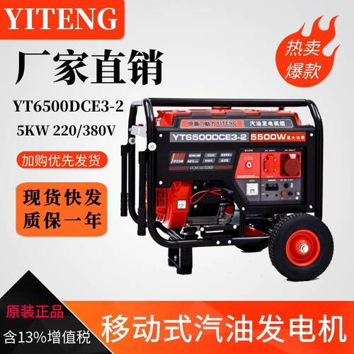 应急移动式汽油发电机伊藤动力2//5kw8KW户外便携式YT6500DCE-2