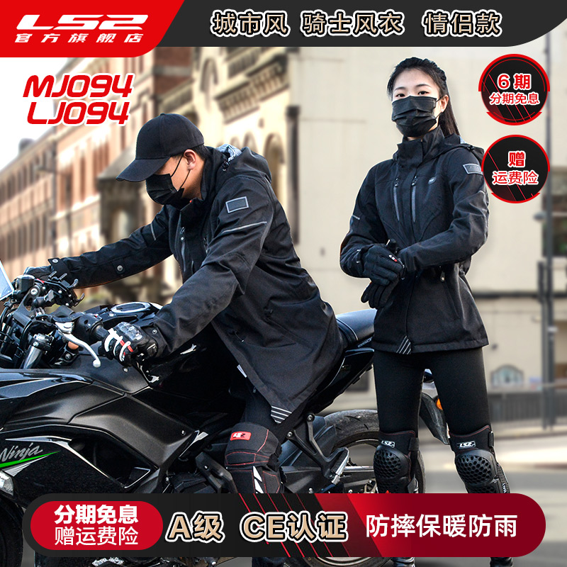 LS2新款秋冬季摩托车骑行服套装风衣男女机车赛车拉力服防水四季