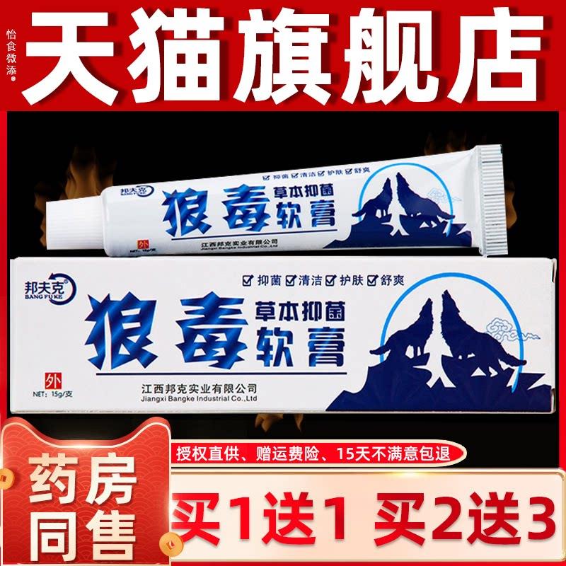 邦夫克狼毒软膏乳膏狼毒清软膏正品包邮草本抑菌乳膏皮肤外用 399