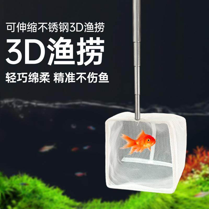 鱼网鱼捞D立体小鱼网捞抄网可伸缩圆形方形渔捞虾水族箱水晶虾捞