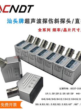 汕头牌超音波斜监视器2.5p9x9K2/13*13/8*12/6*6汕超小径管弧度监