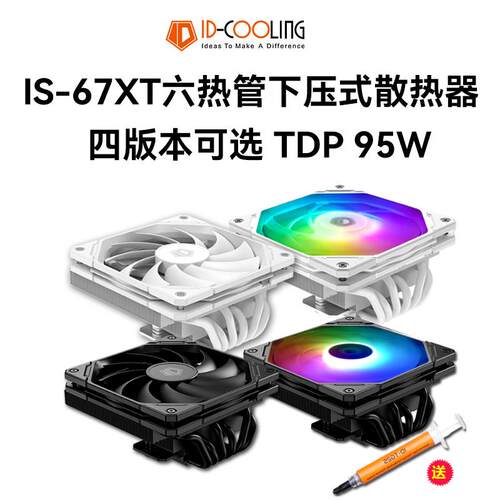 ID-COOLINGIS-67XT台式下压式六热管风冷散热器支持1700AM5同人AI