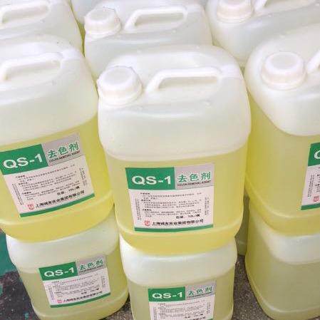 QS-1褪色剂探伤褪色剂去色剂去除红色去除荧光色