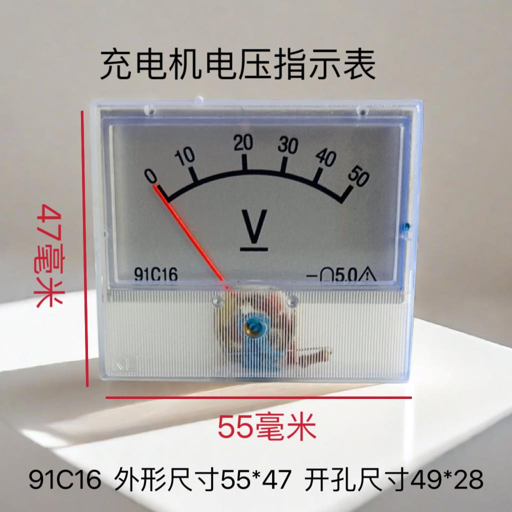91C16电流表指针电压表20A30A50A100A30V50V300V尺寸55*47充电机