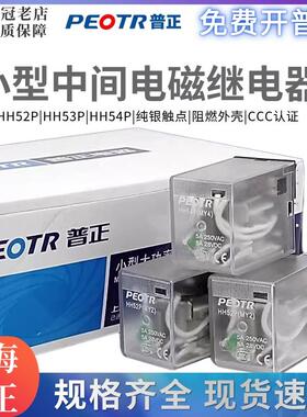 普正HH52P 53P 54P小型中间电磁继电器JQX-13F交流HH62P 63P 64P